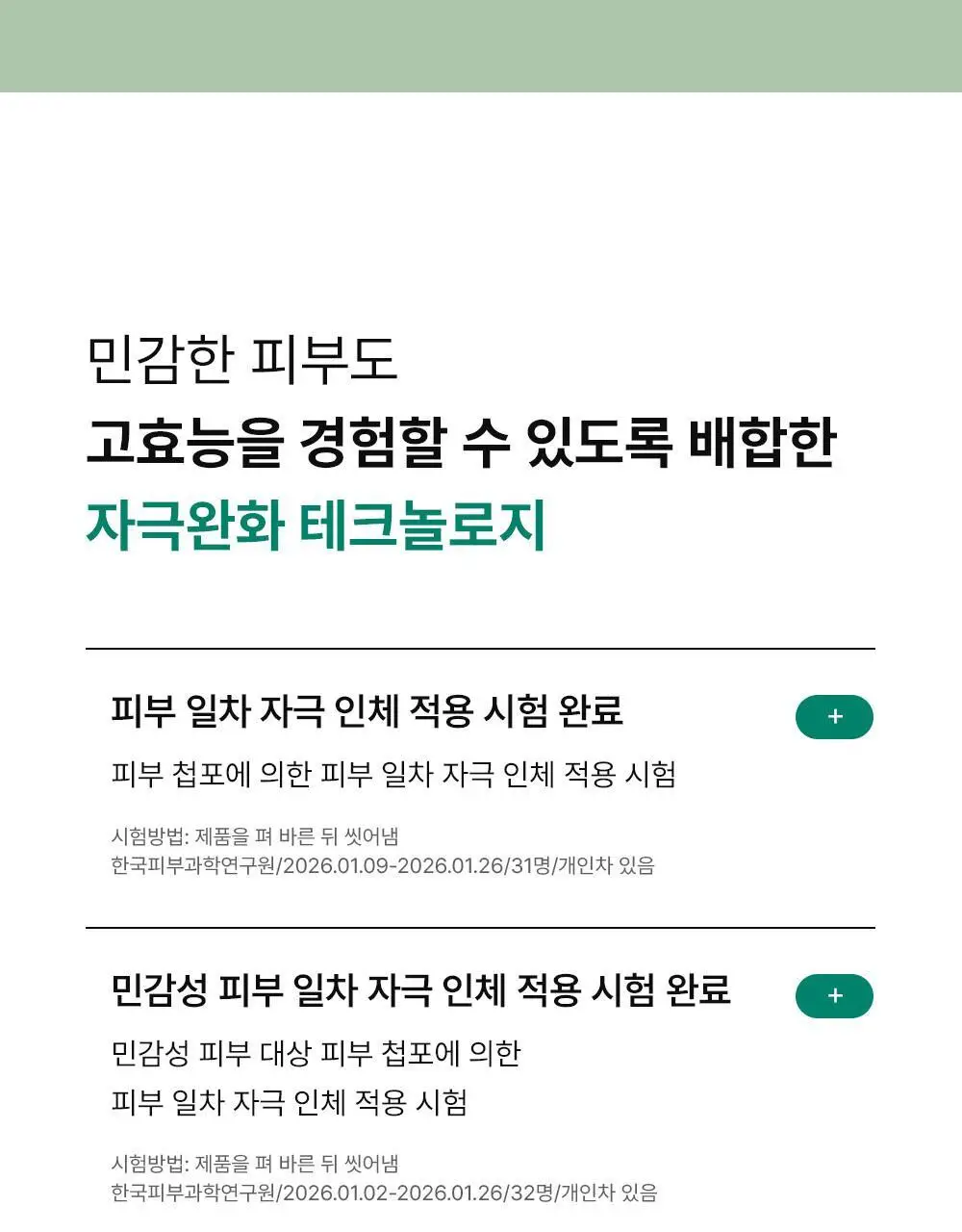 [여드름기능성] 동아제약 아크네 프로 겔제 30ml 상세페이지 20